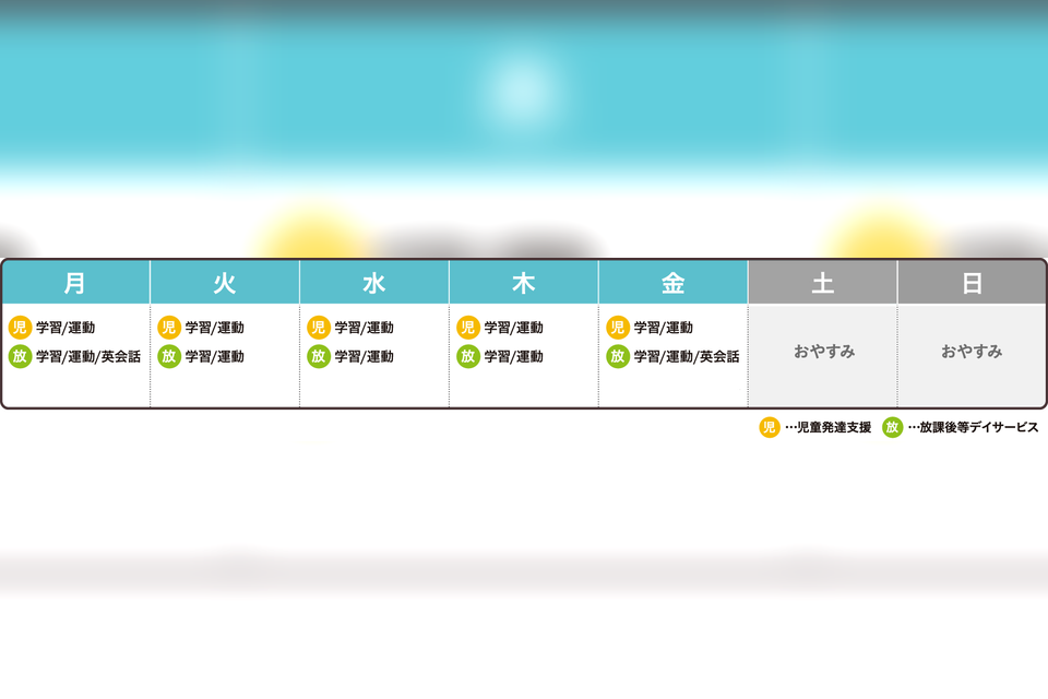 Plus+days仙台柳生校の地域とのつながり
